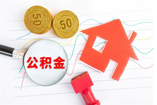 灯塔取公积金方式（正规取公积金的方法）